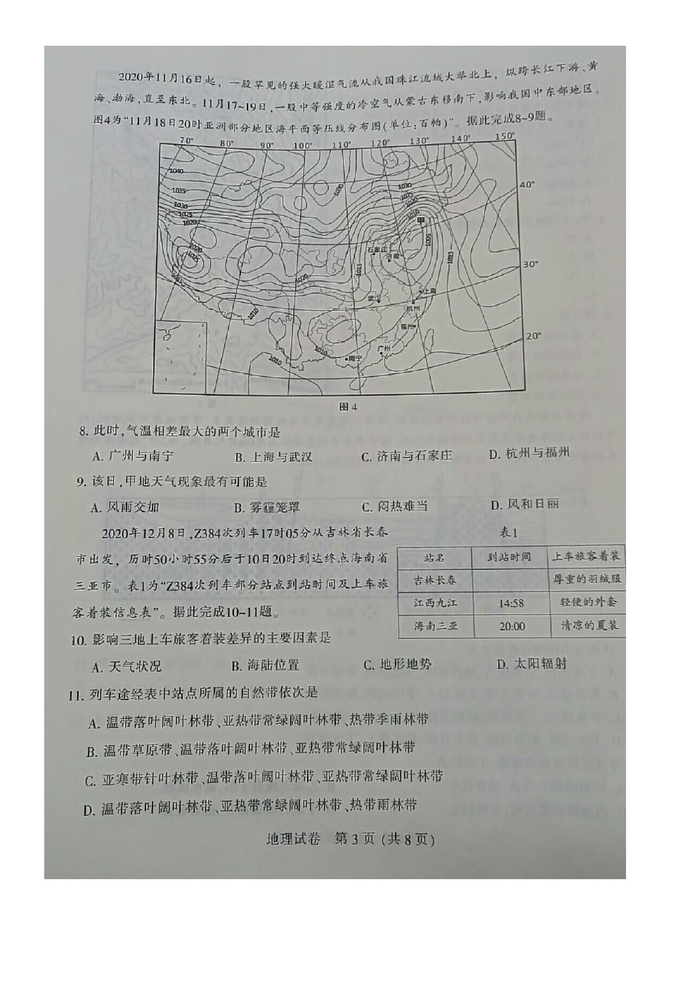 2021南通一模地理試題及參考答案