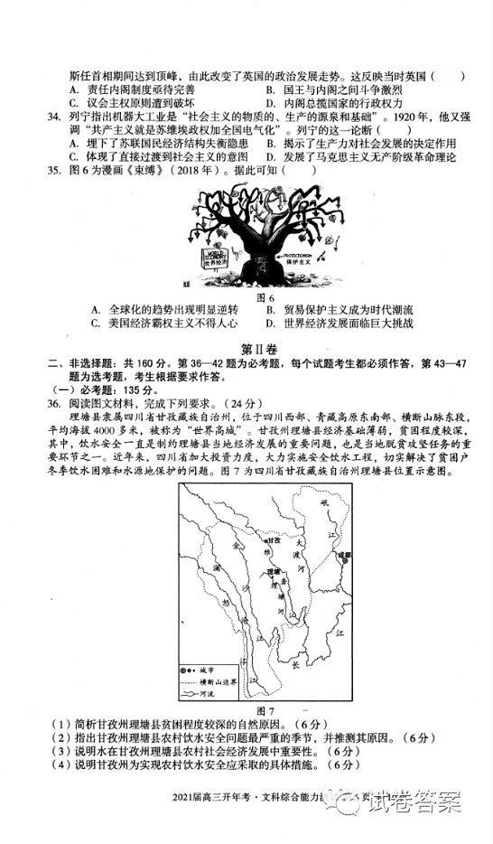 2021安徽A10聯(lián)盟高三開(kāi)年考文綜試題及參考答案