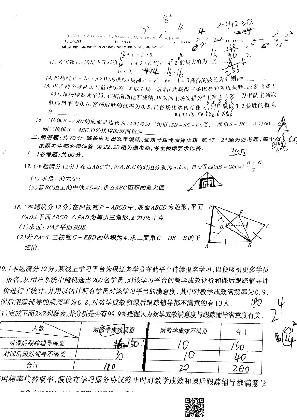 2021新疆慕華優(yōu)策高三第二次聯(lián)考理數(shù)試題及參考答案