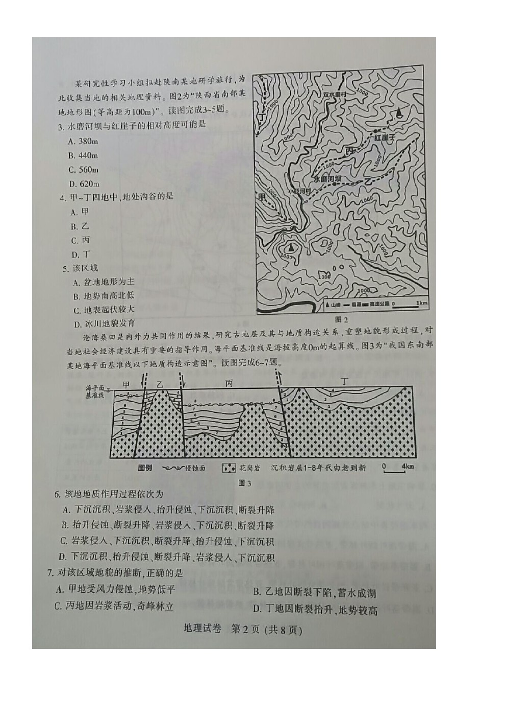 2021南通一模地理試題及參考答案