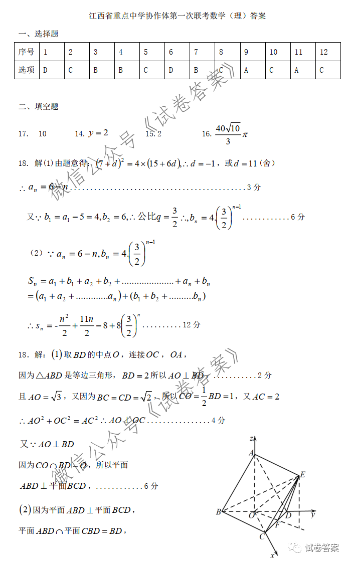 2021江西重點(diǎn)中學(xué)協(xié)作體高三第一次聯(lián)考理數(shù)試題及參考答案