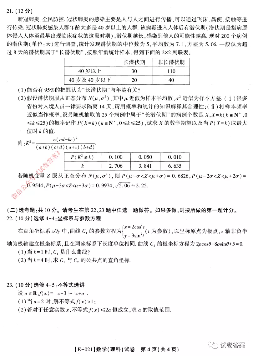 2021皖江名校聯(lián)盟高三第五次聯(lián)考理數(shù)試題及參考答案