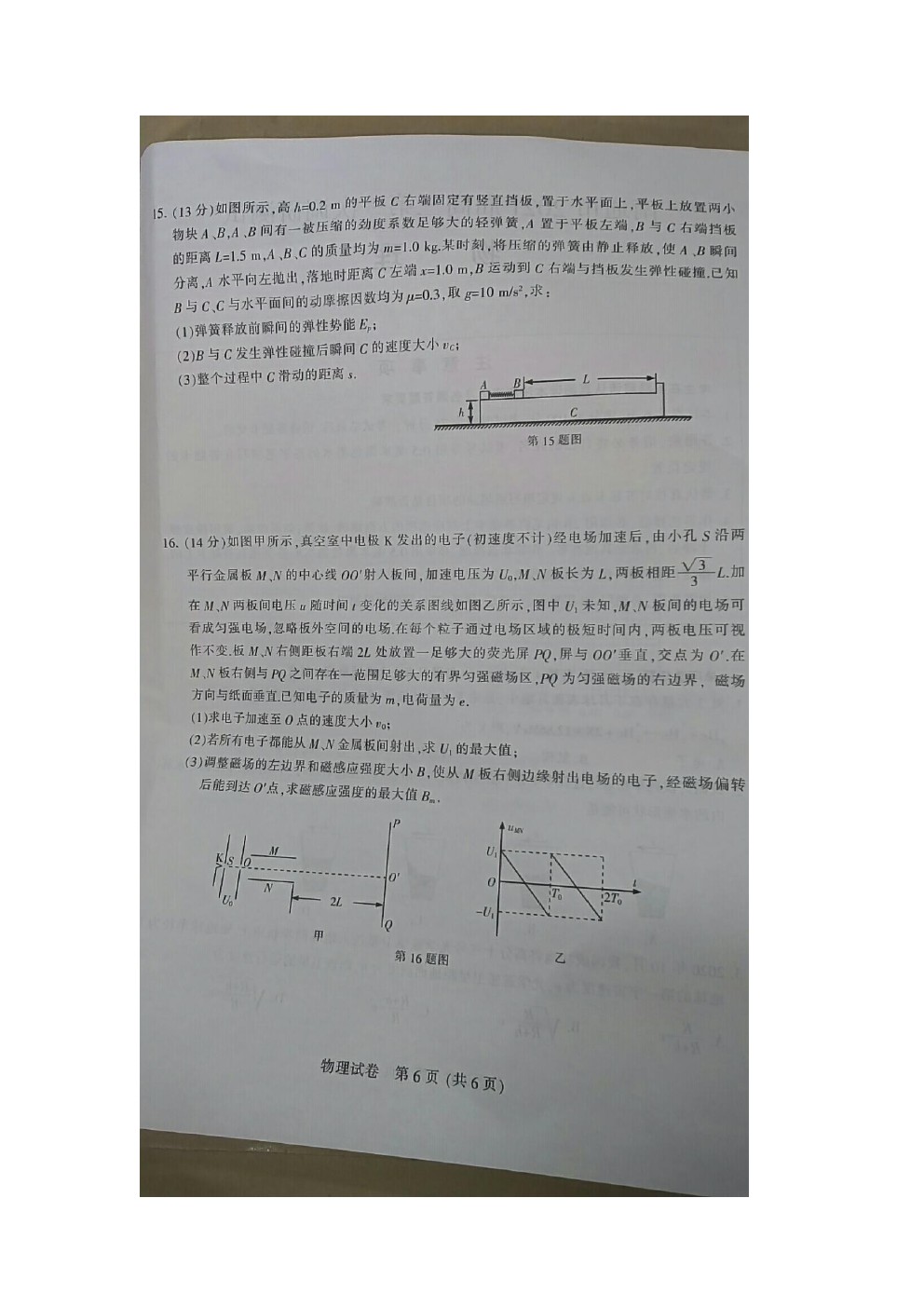 2021南通一模物理試題及參考答案