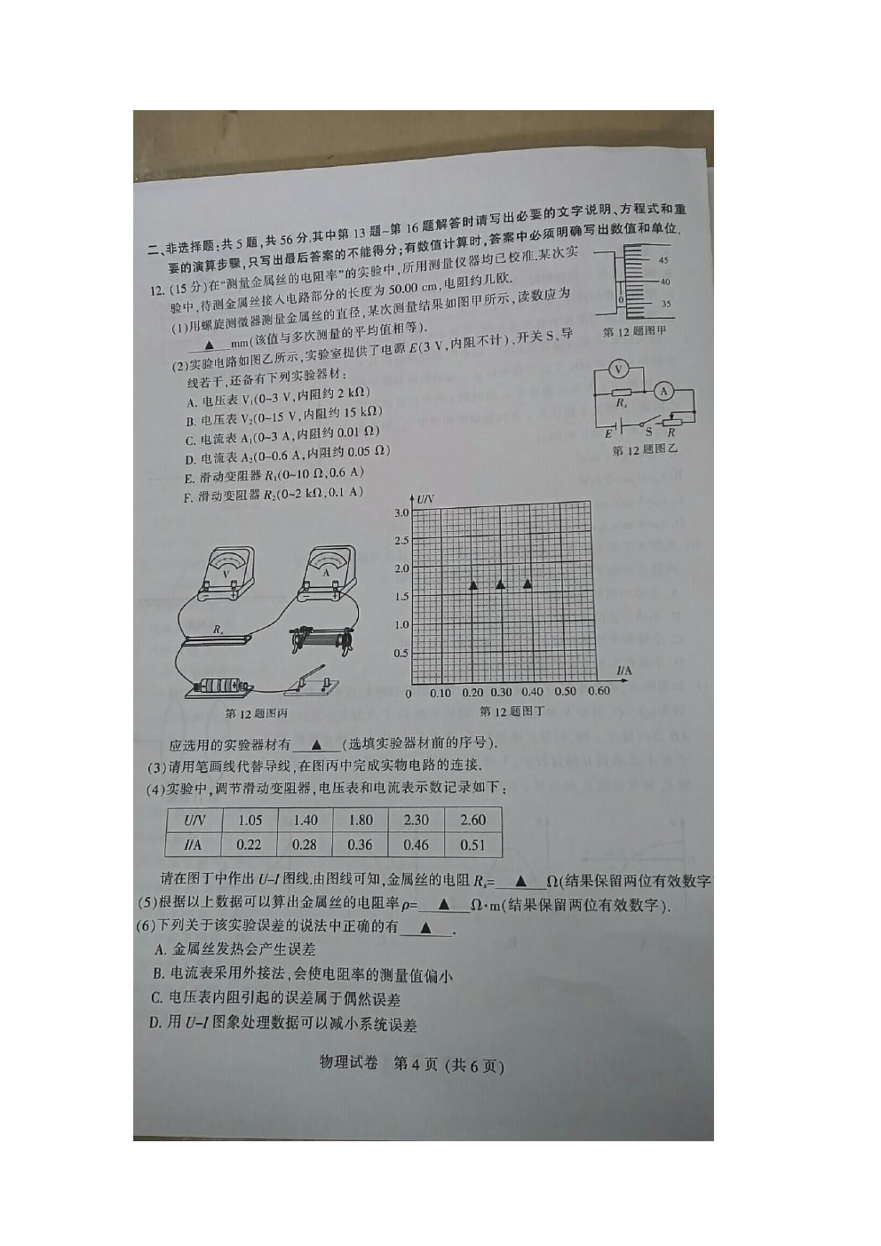 2021南通一模物理試題及參考答案