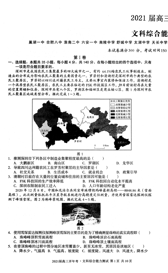 2021安徽A10聯(lián)盟高三開(kāi)年考文綜試題及參考答案