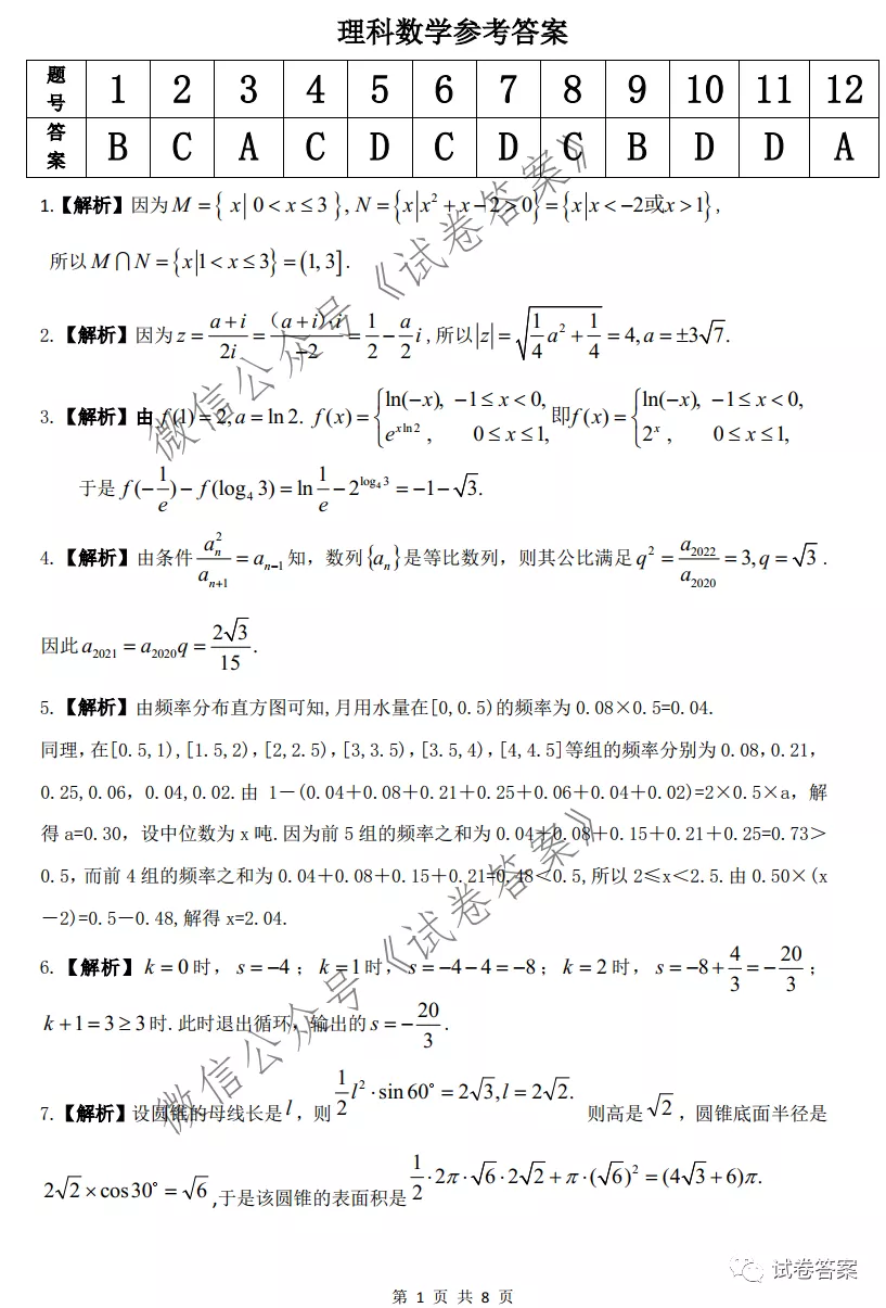 2021皖江名校聯(lián)盟高三第五次聯(lián)考理數(shù)試題及參考答案