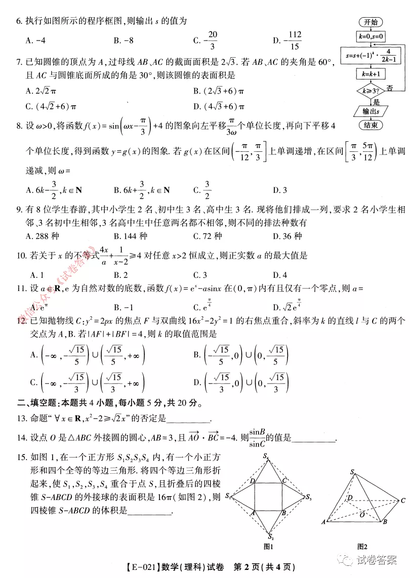 2021皖江名校聯(lián)盟高三第五次聯(lián)考理數(shù)試題及參考答案