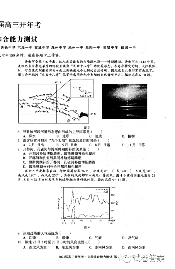 2021安徽A10聯(lián)盟高三開年考文綜試題及參考答案