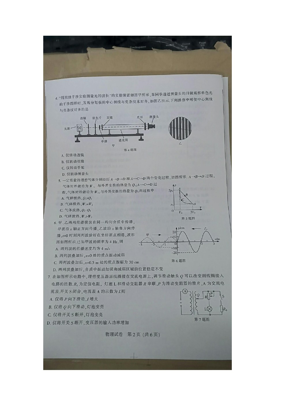 2021南通一模物理試題及參考答案