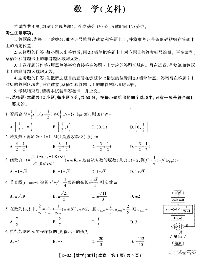 2021皖江名校聯(lián)盟高三第五次聯(lián)考文數(shù)試題及參考答案