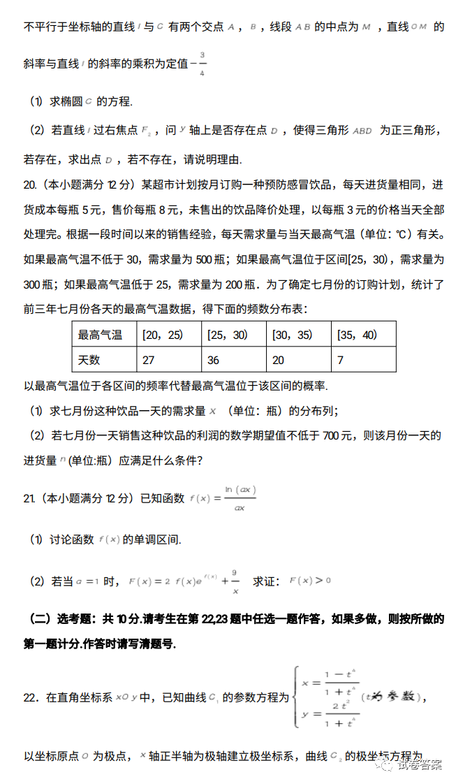 2021江西重點中學(xué)協(xié)作體高三第一次聯(lián)考理數(shù)試題及參考答案