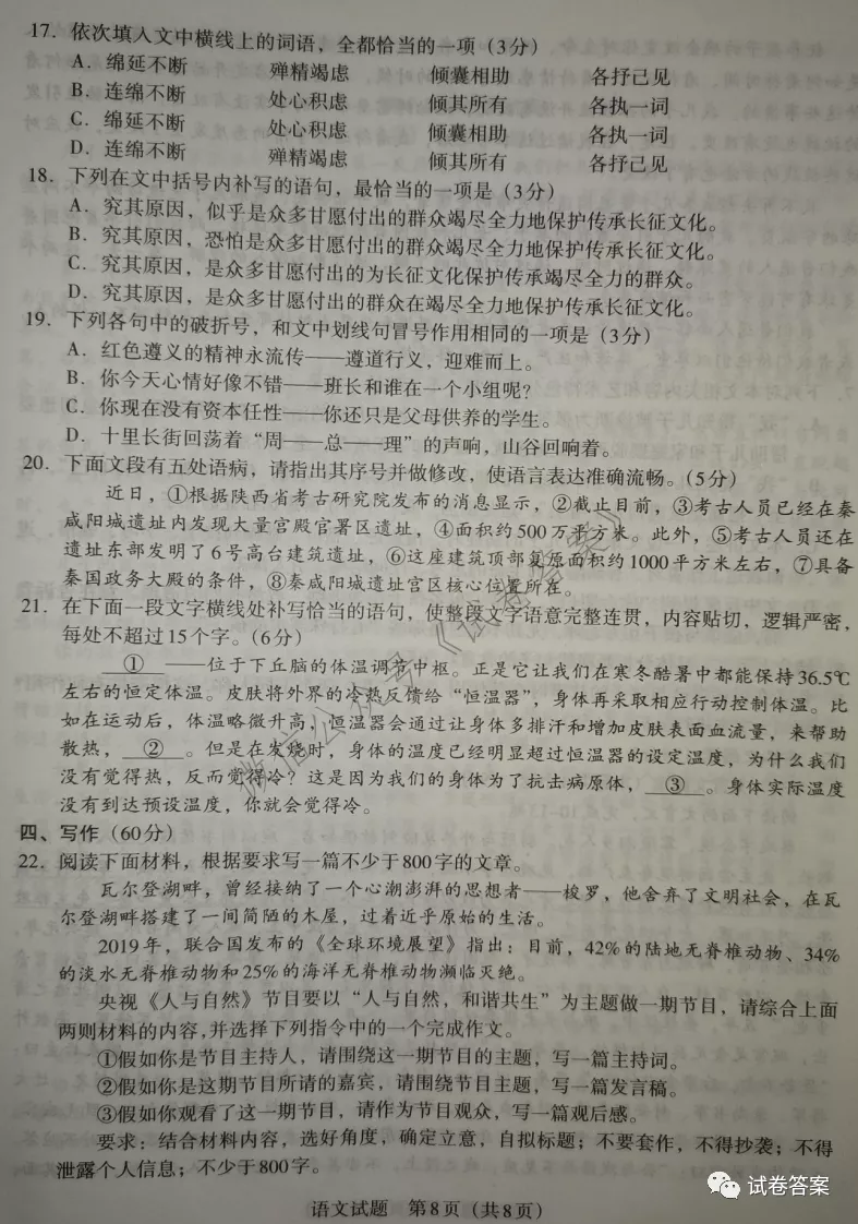 2021貴州新高考聯(lián)盟高三入學(xué)考試語(yǔ)文試題及參考答案