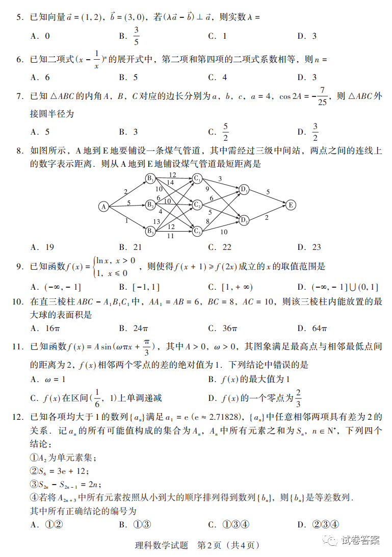 2021貴州新高考聯(lián)盟高三入學(xué)考試?yán)頂?shù)試題及參考答案