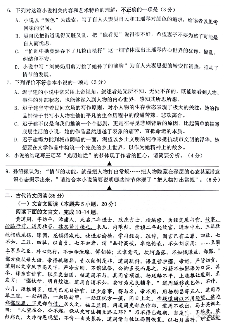 2021扬州第二学期期初调研考试语文试题及参考答案