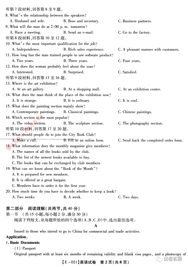 2021皖江名校聯(lián)盟高三第五次聯(lián)考E021英語試題及參考答案