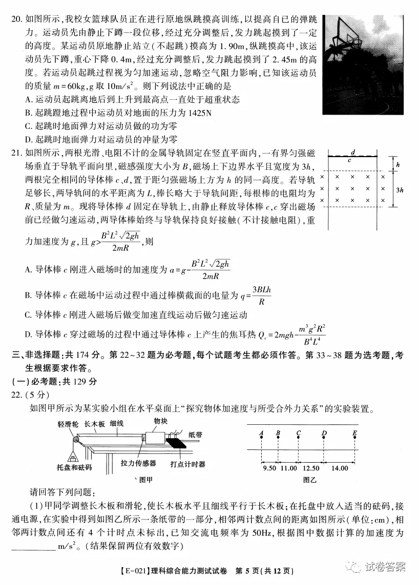 2021皖江名校聯(lián)盟高三第五次聯(lián)考E021理綜試題及參考答案