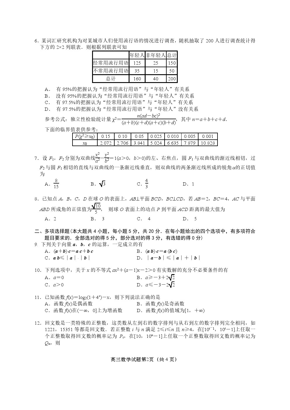 2021南京/盐城/无锡一模数学试题及参考答案
