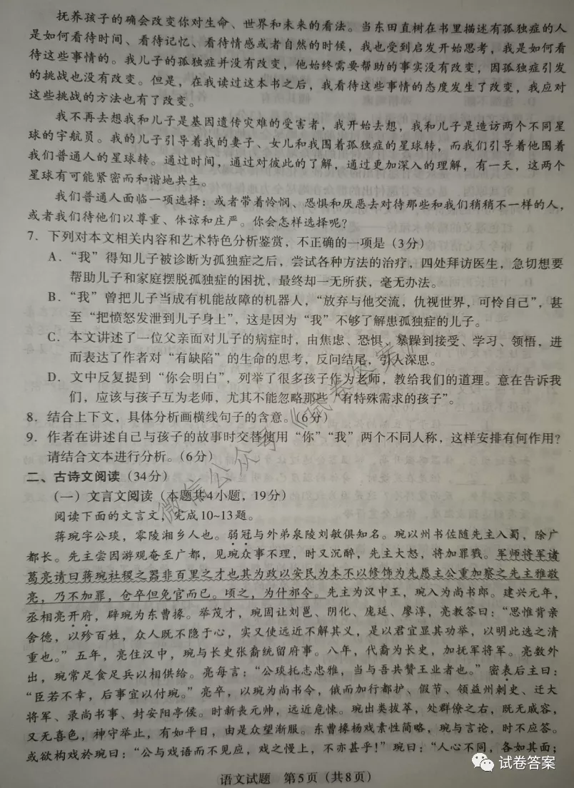 2021貴州新高考聯(lián)盟高三入學(xué)考試語文試題及參考答案