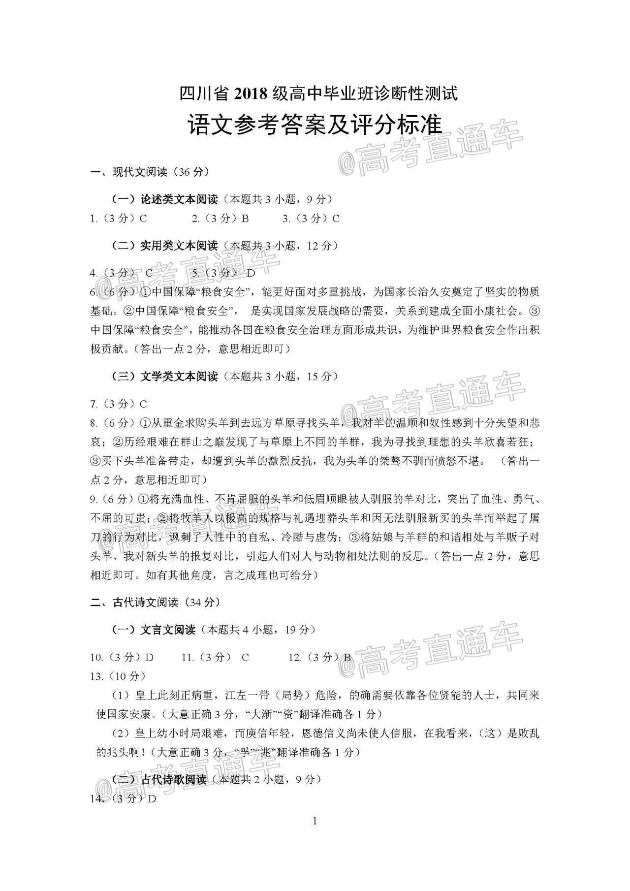 2021四川省高2018级诊断性考试语文试题及参考答案