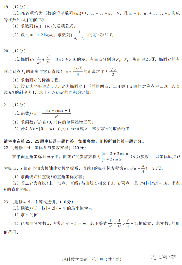 2021貴州新高考聯(lián)盟高三入學(xué)考試?yán)頂?shù)試題及參考答案