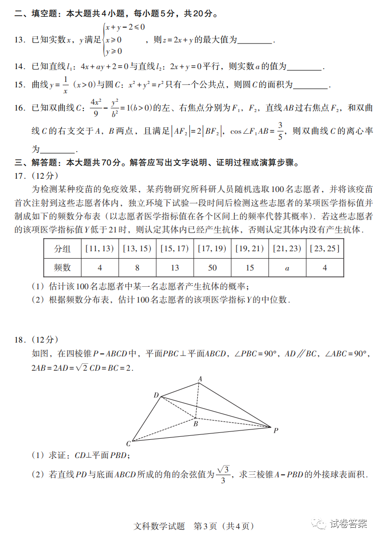 2021貴州新高考聯(lián)盟高三入學(xué)考試文數(shù)試題及參考答案