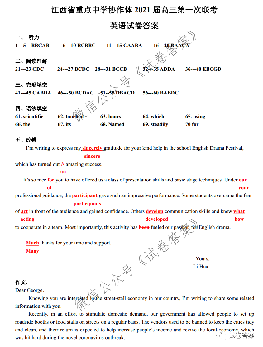 2021江西重點中學(xué)協(xié)作體高三第一次聯(lián)考英語試題及參考答案