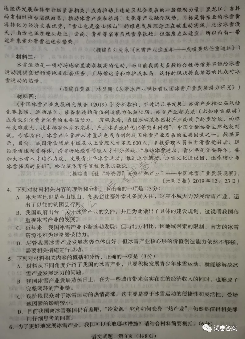 2021貴州新高考聯(lián)盟高三入學(xué)考試語(yǔ)文試題及參考答案