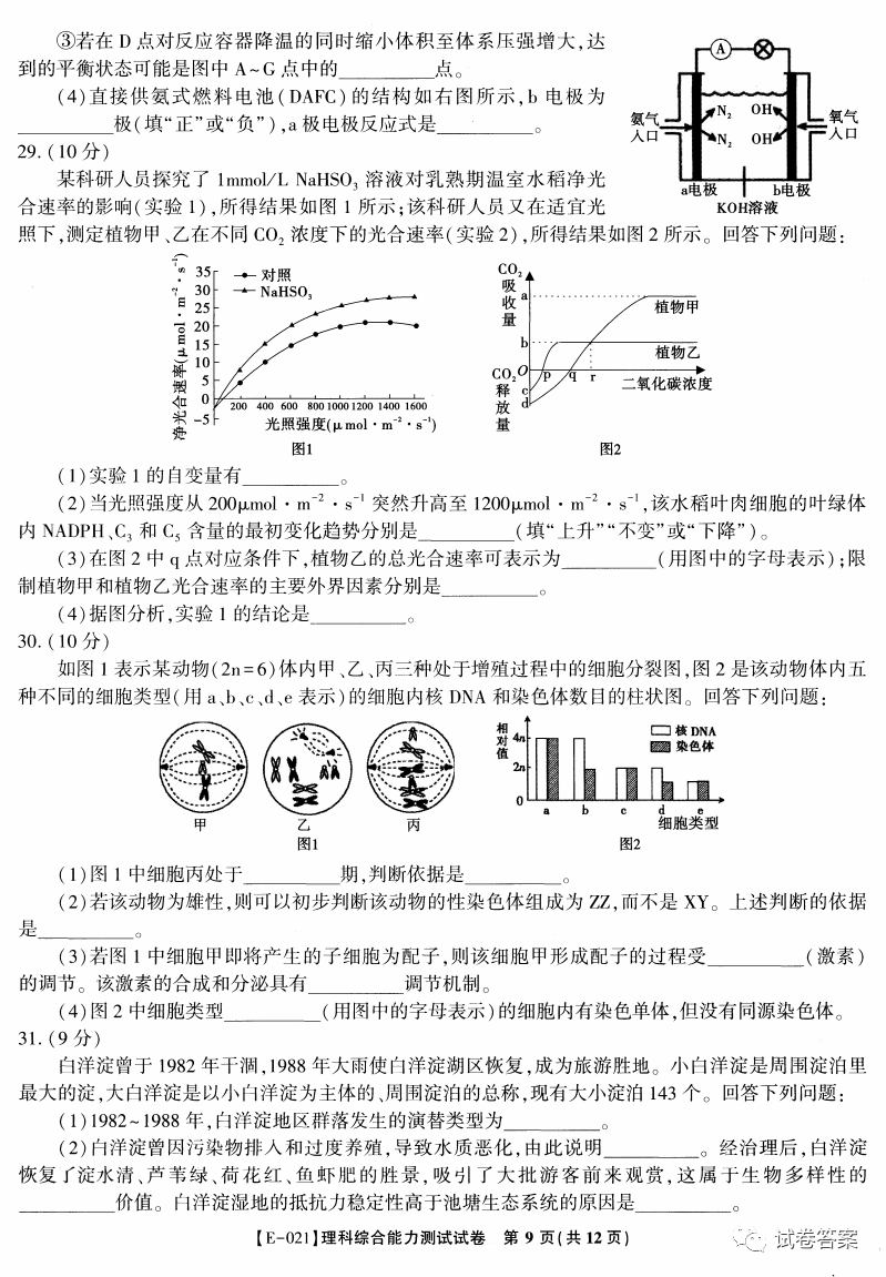 2021皖江名校聯(lián)盟高三第五次聯(lián)考E021理綜試題及參考答案