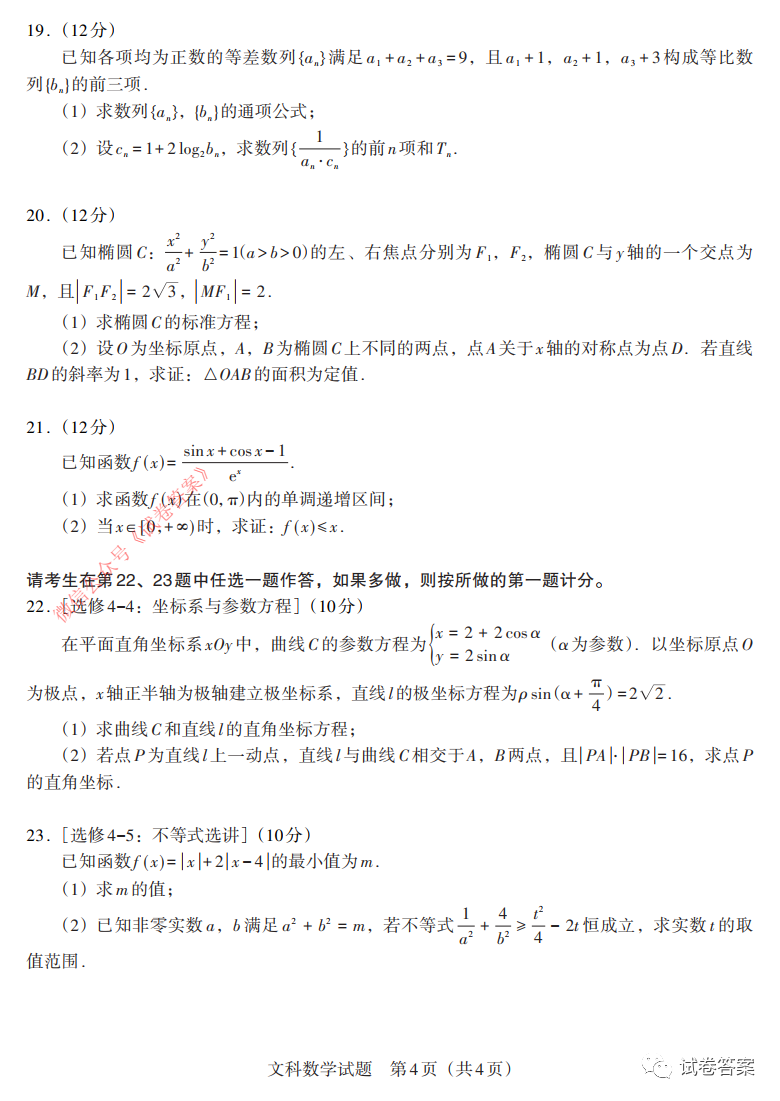 2021貴州新高考聯(lián)盟高三入學考試文數(shù)試題及參考答案