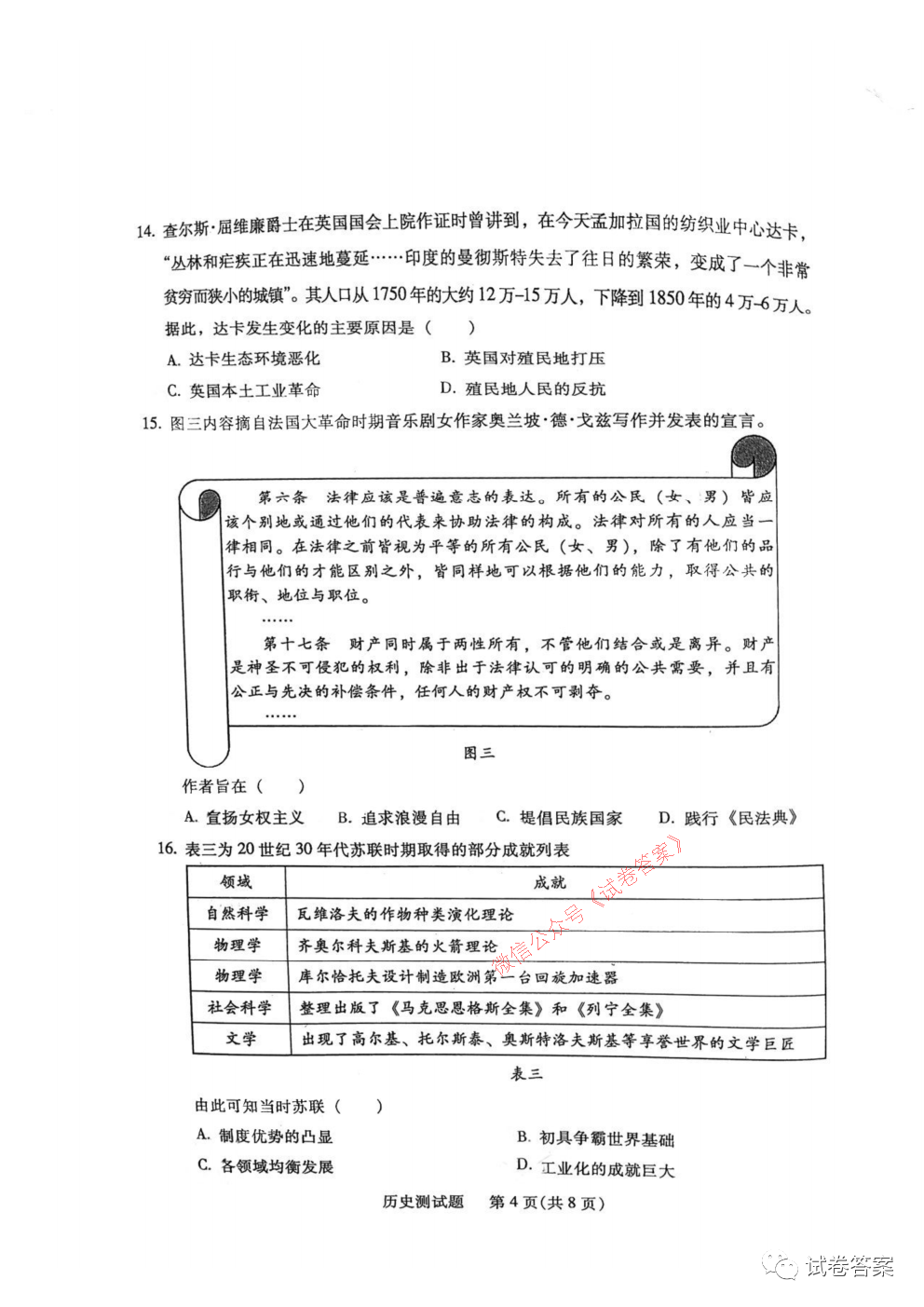 2021韶關(guān)一模歷史試題及參考答案