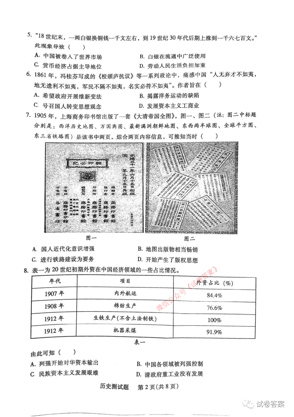 2021韶關(guān)一模歷史試題及參考答案