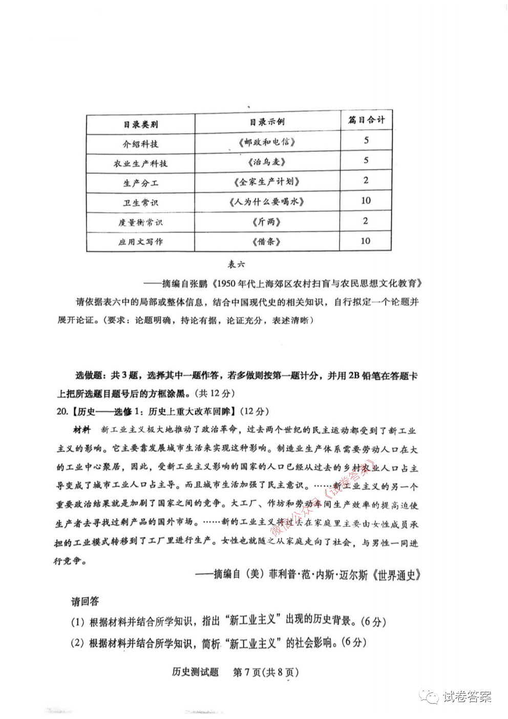 2021韶關(guān)一模歷史試題及參考答案