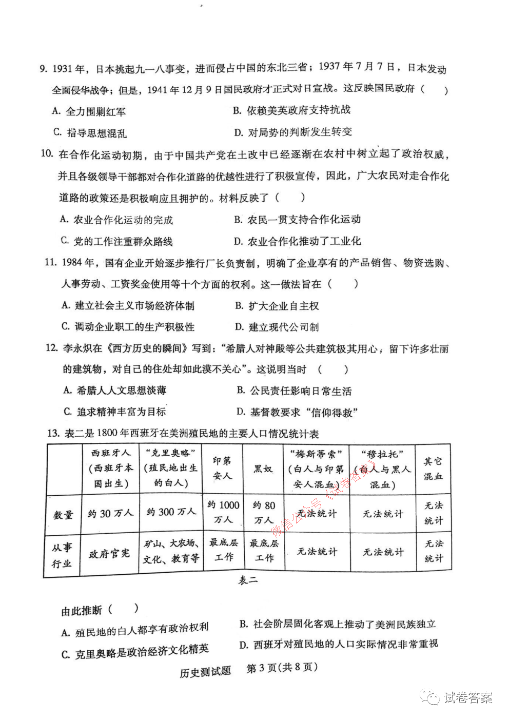 2021韶關(guān)一模歷史試題及參考答案