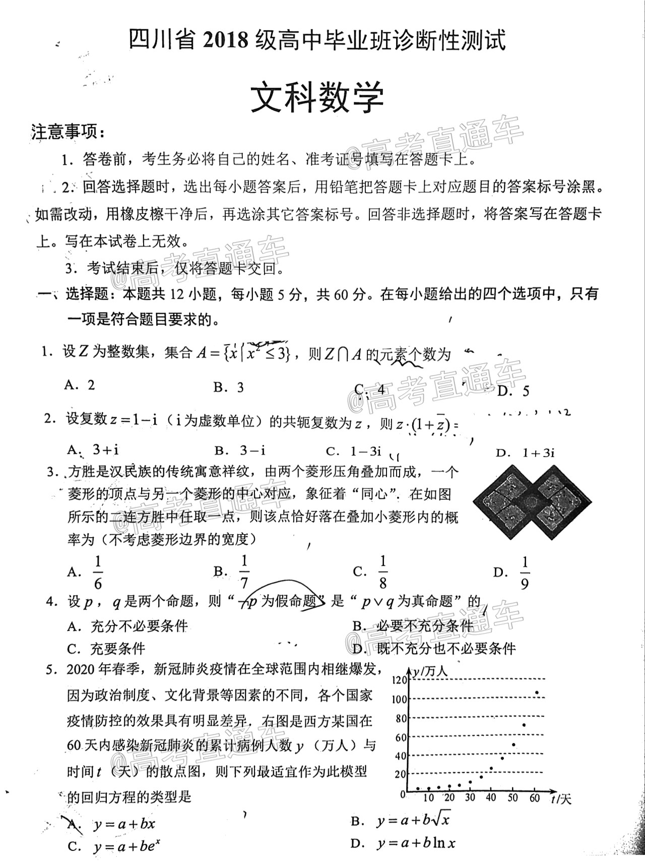 2021四川省高2018级诊断性考试文数试题及参考答案