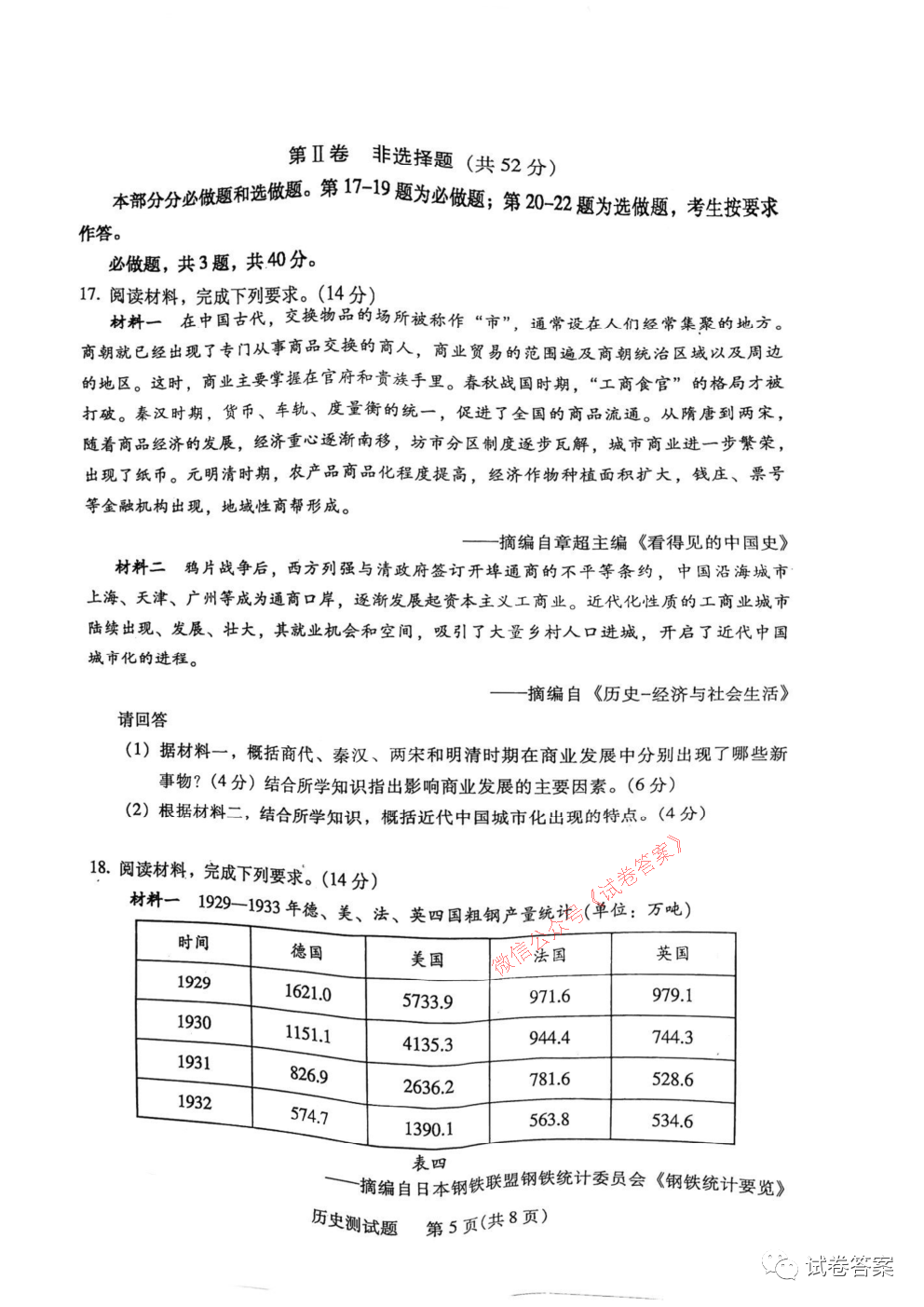 2021韶關(guān)一模歷史試題及參考答案