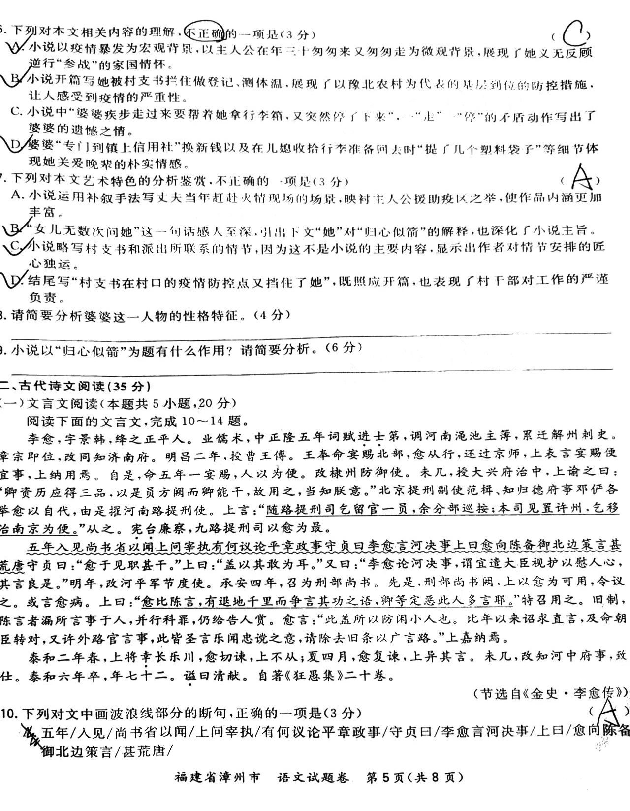 2021漳州一检（2月27号）语文试题及参考答案