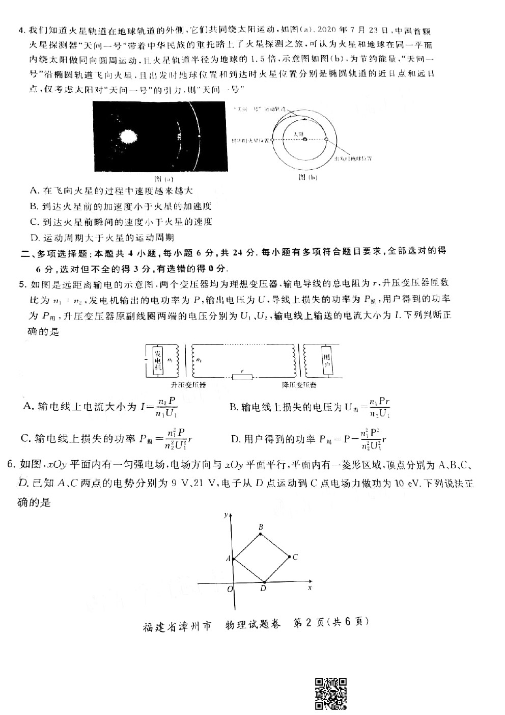 2021漳州一檢（2月28號）物理試題及參考答案