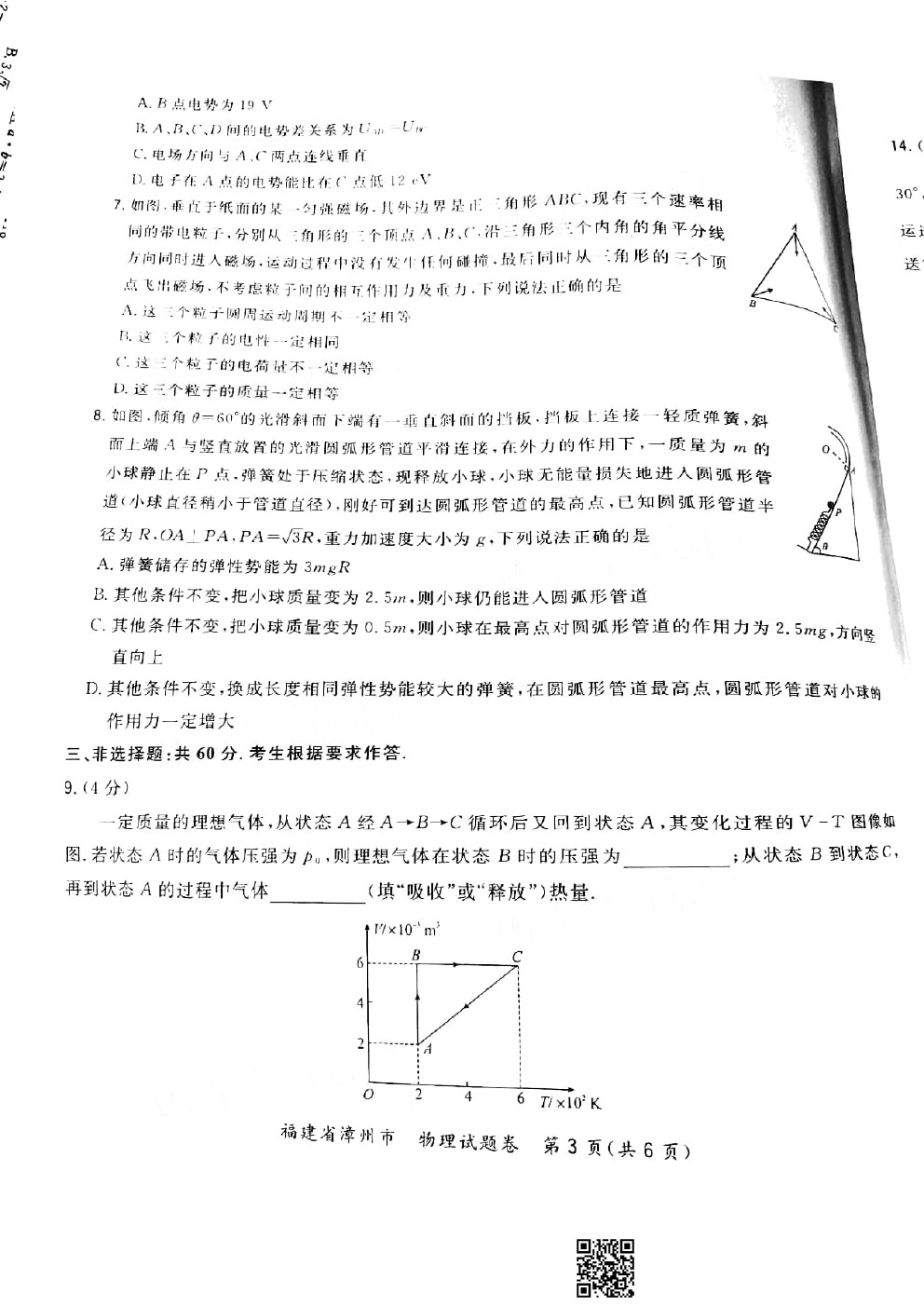 2021漳州一檢（2月28號）物理試題及參考答案