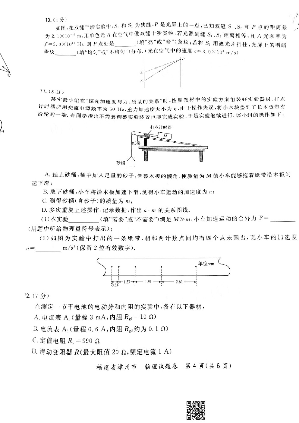 2021漳州一檢（2月28號(hào)）物理試題及參考答案