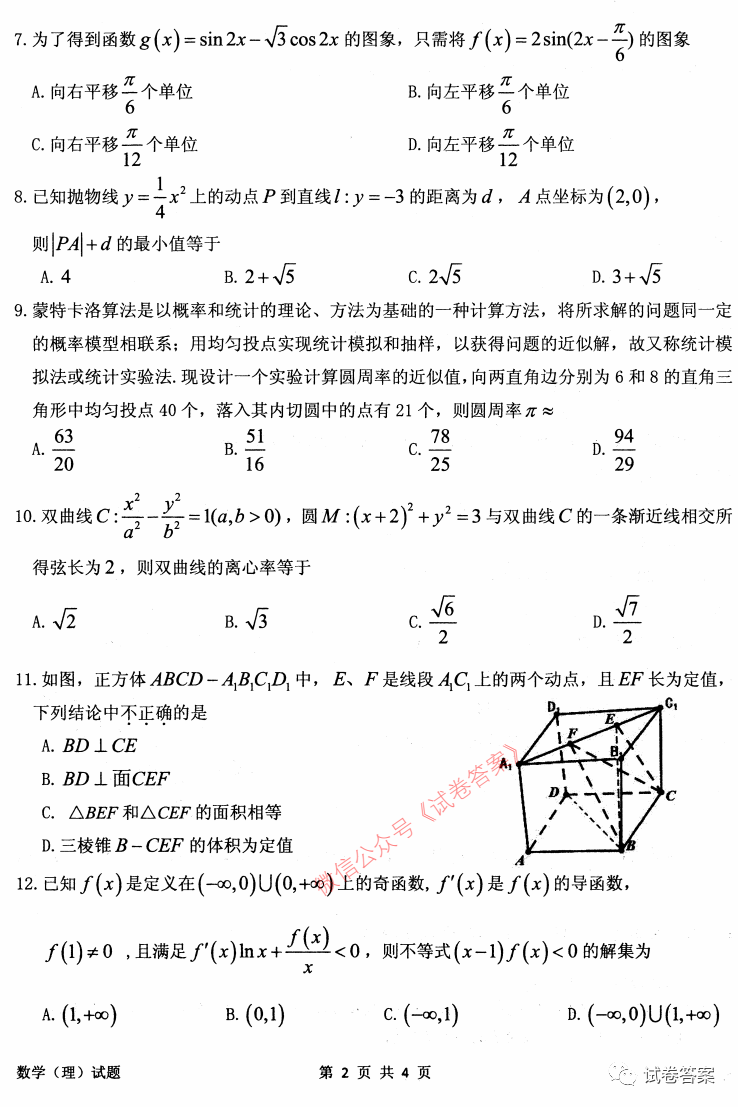 2021年安慶一模理數(shù)試題及參考答案?