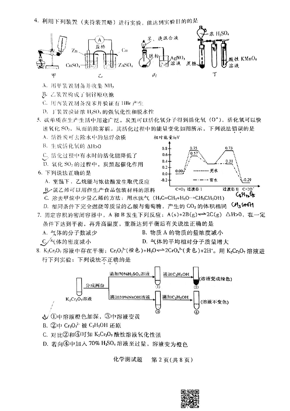 2021韶關(guān)一?；瘜W(xué)試題及參考答案