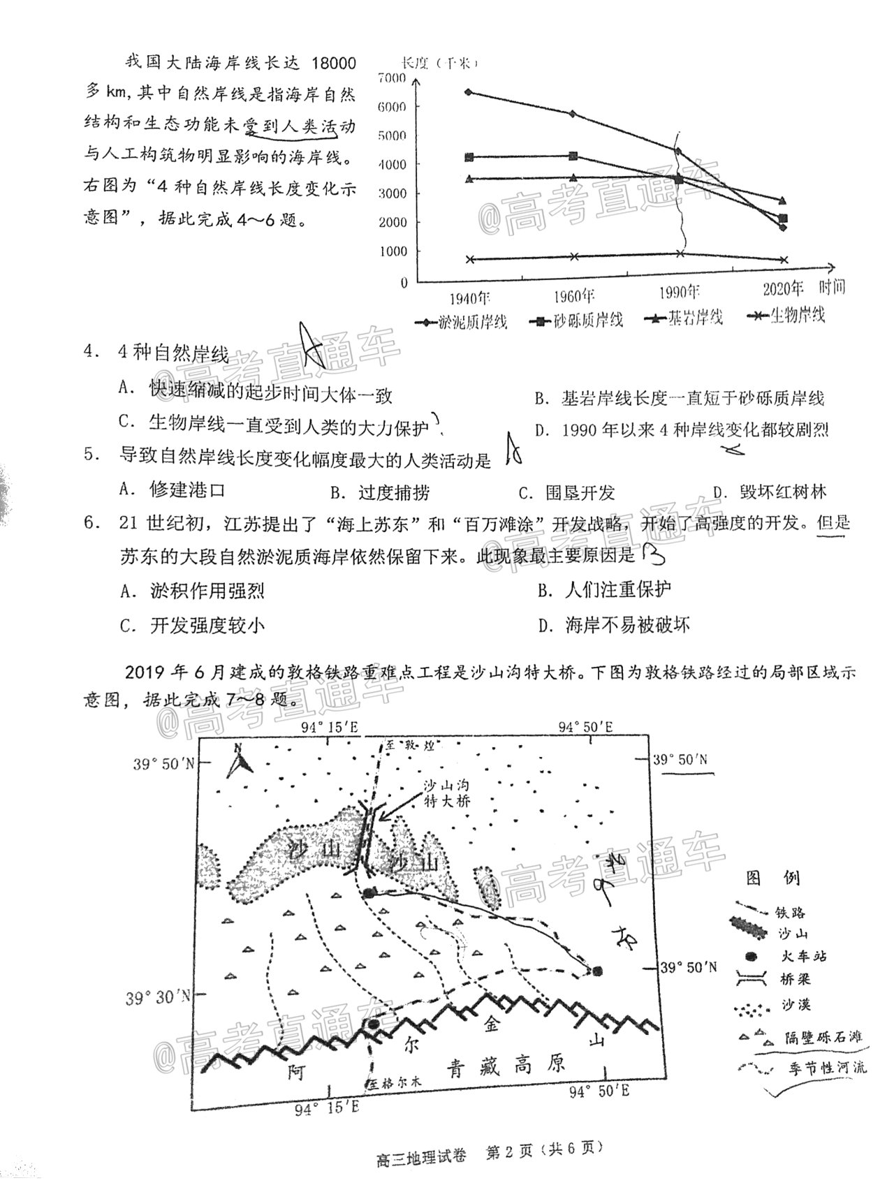 2021珠海一模地理試題及參考答案