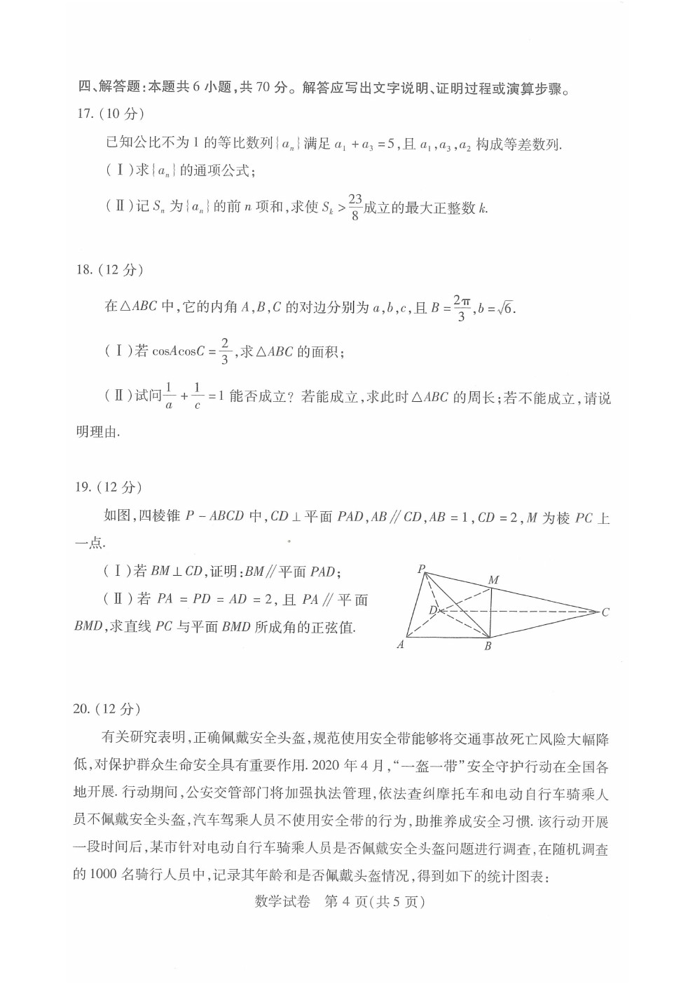 2021武漢3月質(zhì)檢數(shù)學(xué)試題及參考答案(更新中)