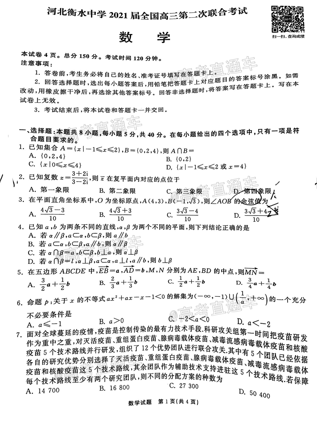 2021茂名一模數(shù)學(xué)試題及參考答案