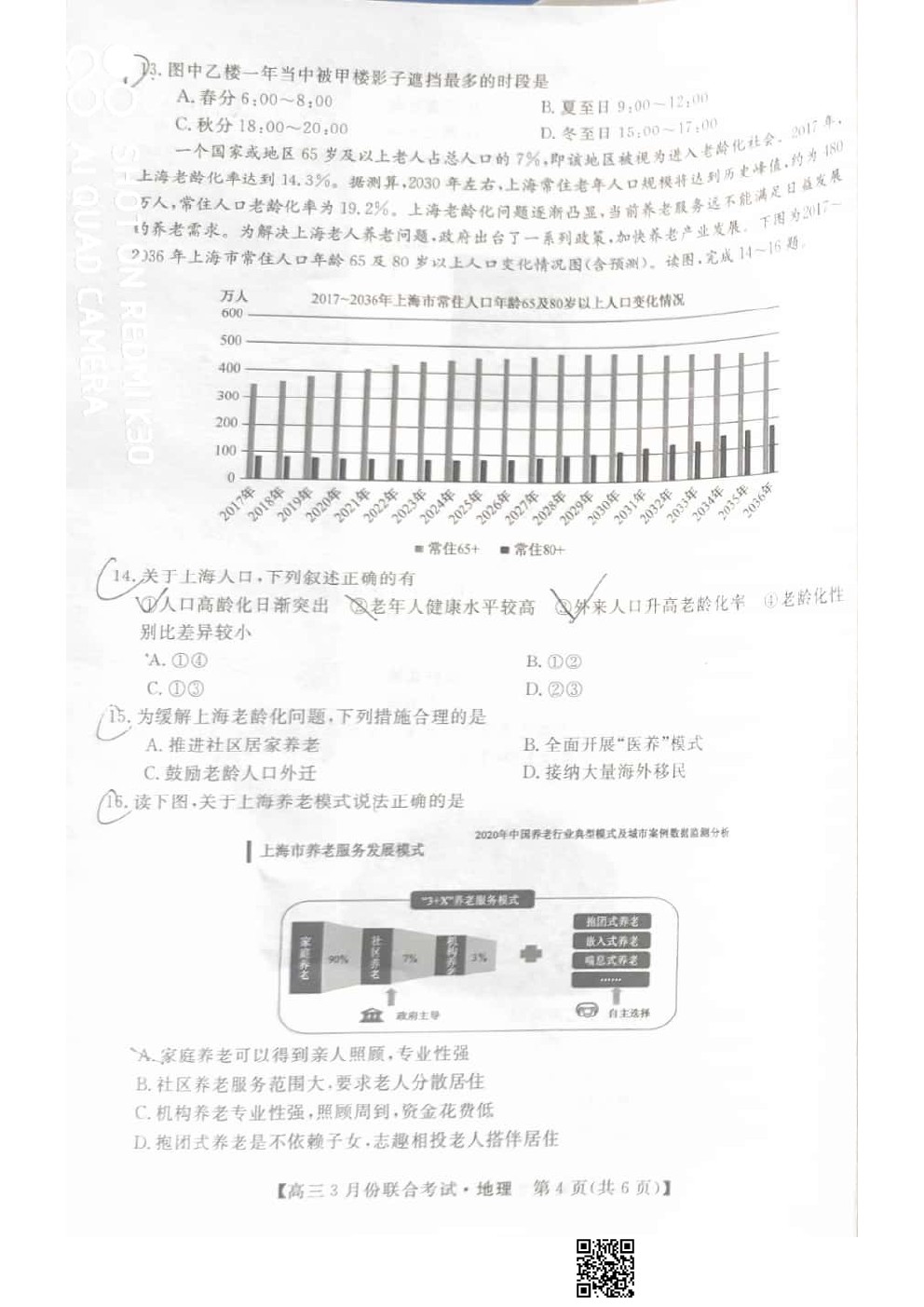 2021屆遼寧名校聯(lián)盟高三3月聯(lián)考地理試題及答案(更新中)