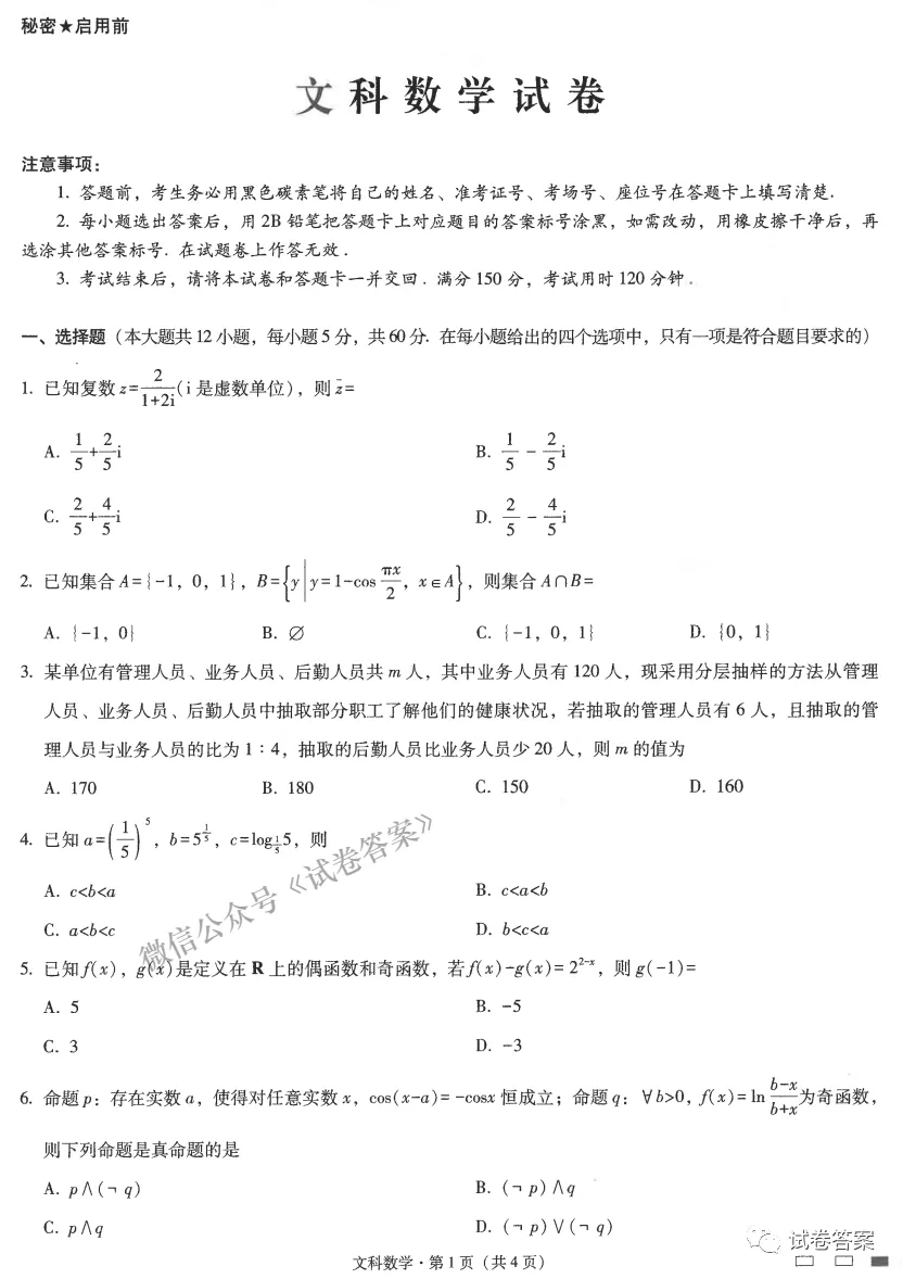 2021云師大附中月考（七）文數(shù)試題及參考答案