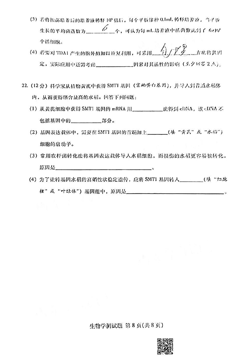 2021韶關一模生物試題及參考答案