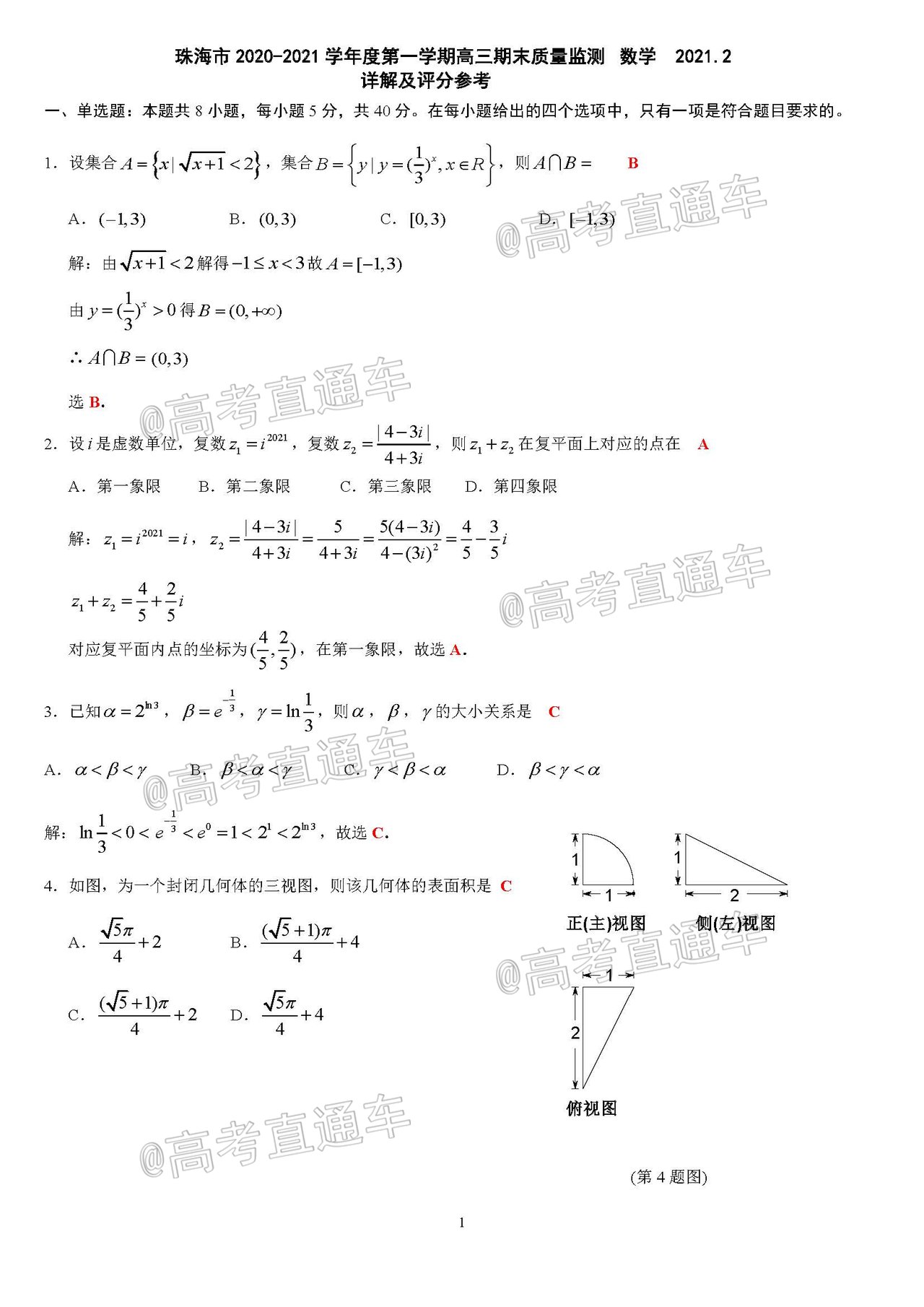 2021珠海一模數(shù)學(xué)試題及參考答案