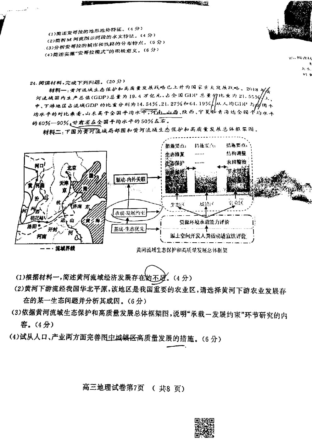 2021南京/鹽城/無(wú)錫一模地理試題及參考答案