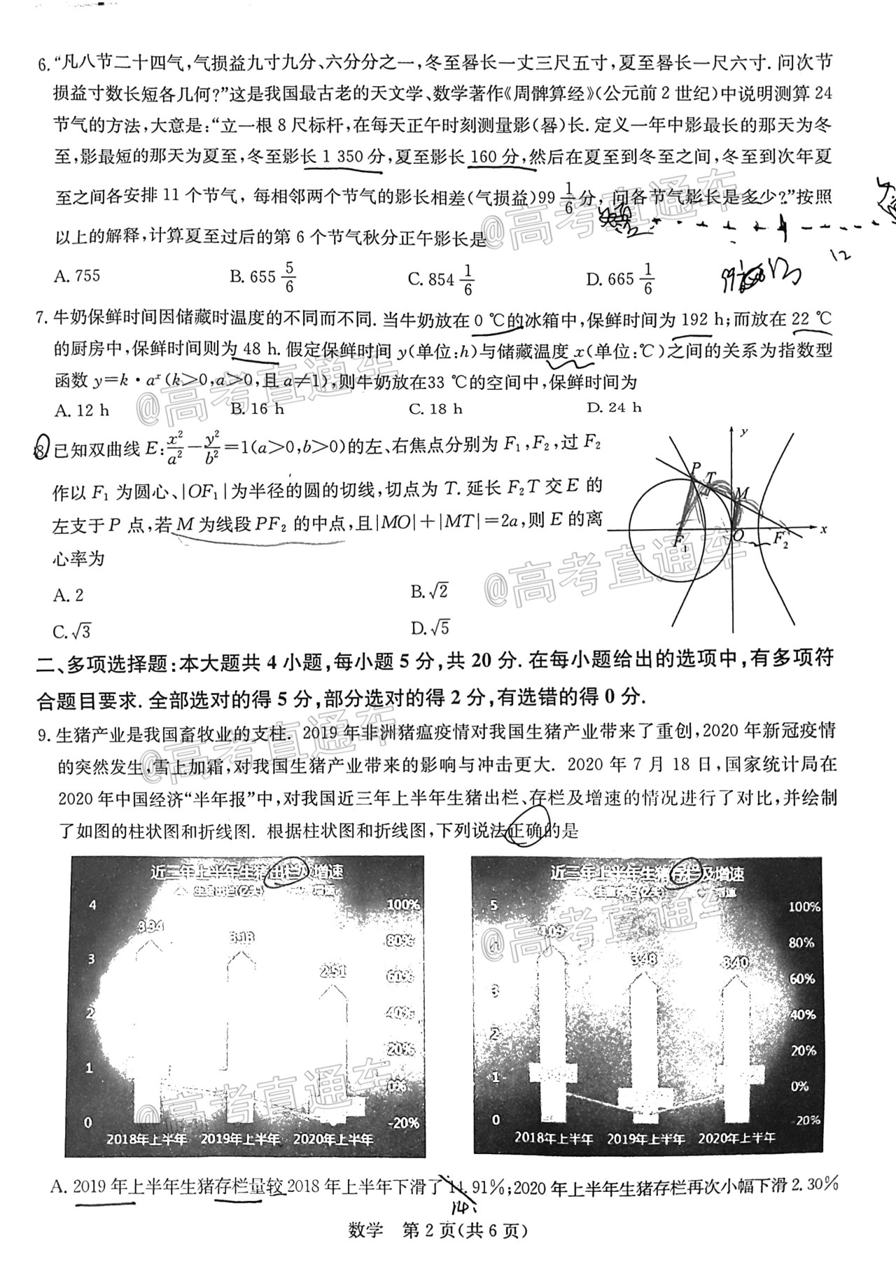 2021山東聯(lián)盟學校高三收心考試數(shù)學試題及參考答案